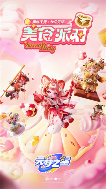 元梦之星官方正版