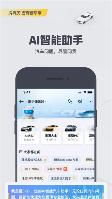 懂车帝二手车App