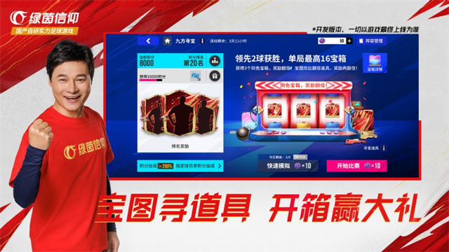 绿茵信仰华为版