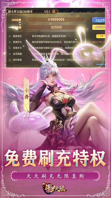 新斗罗大陆小米版最新版本