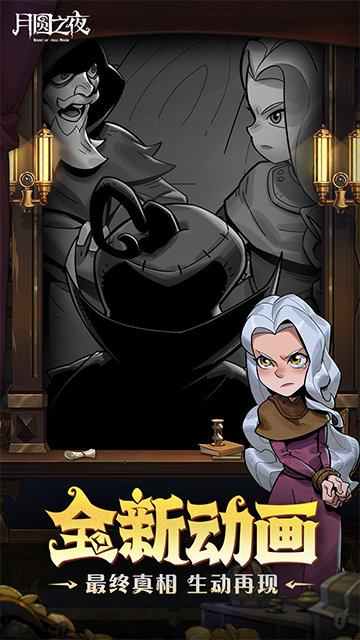 月圆之夜华为版