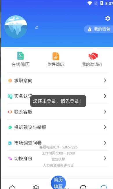 一步招聘app最新版免费版下载