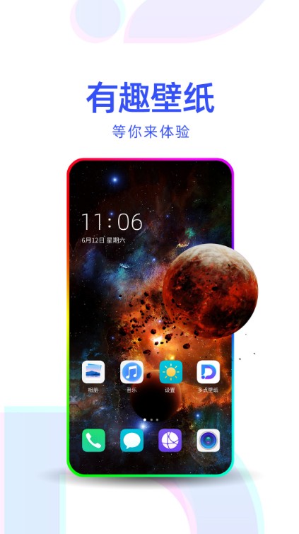 多点壁纸app安卓版下载 v1.0.0