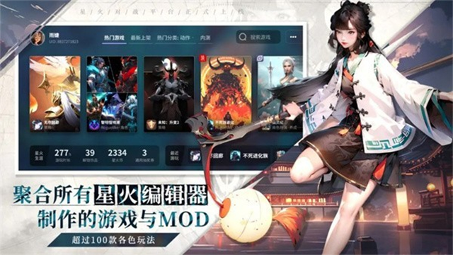 星火对战平台app