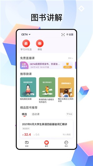 中公四六级app安卓版 v1.0.0