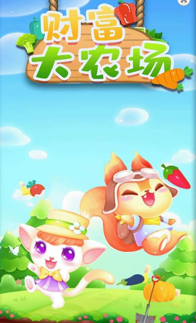 财富大农场app官方最新版 v1.0