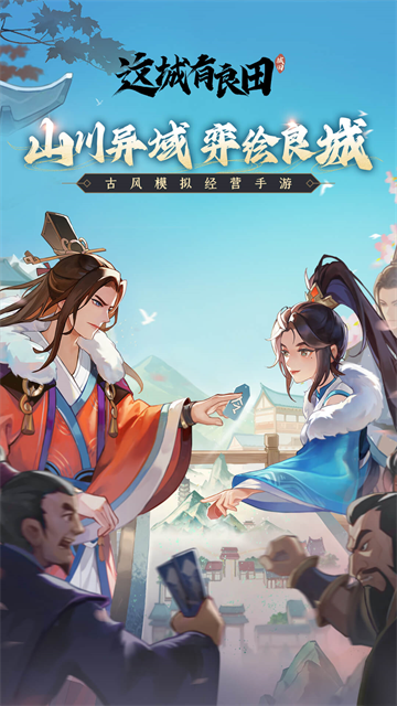 这城有良田华为版