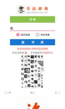 书法辞典新版app软件下载安装