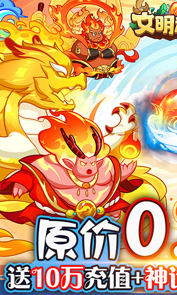 文明起源(0.1折蛋仔异兽录)