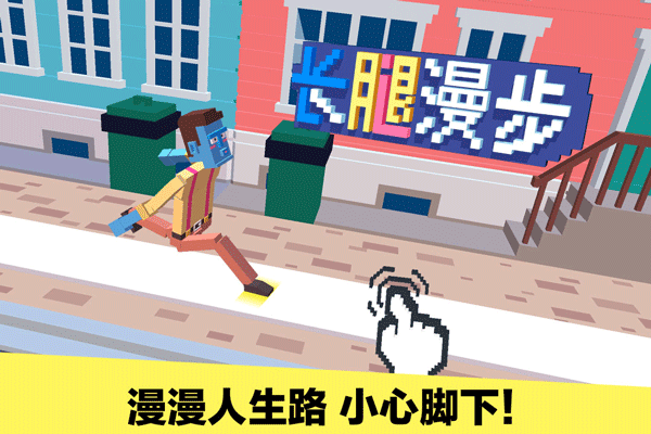 长腿漫步中文版