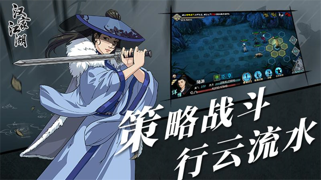 汉家江湖华为版