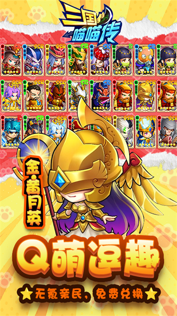 三国喵喵传私服