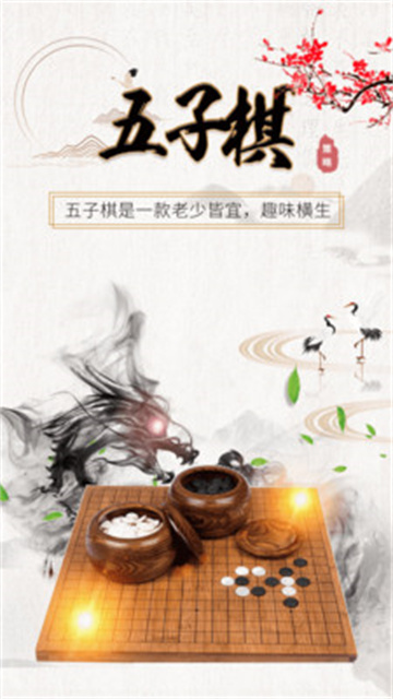 五子棋大师