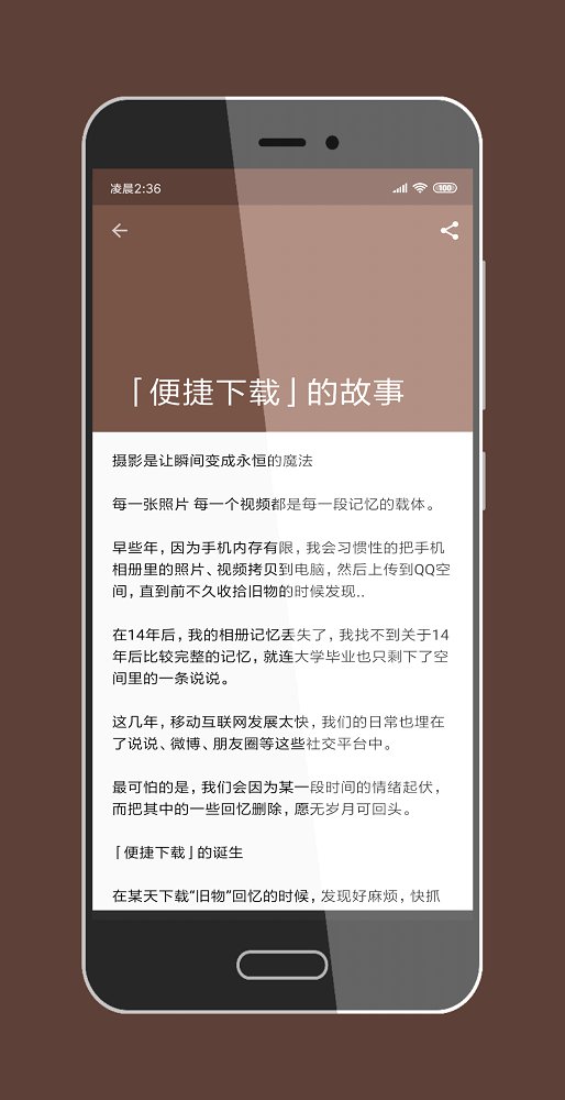 便捷下载官方客户端 v8.2.2