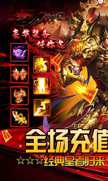 皇者传奇(0.1折GM毕业版)