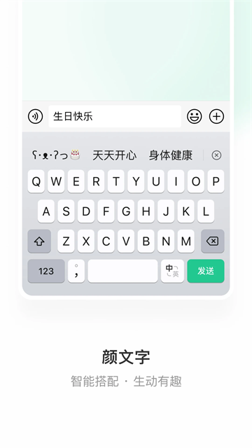 微信键盘app