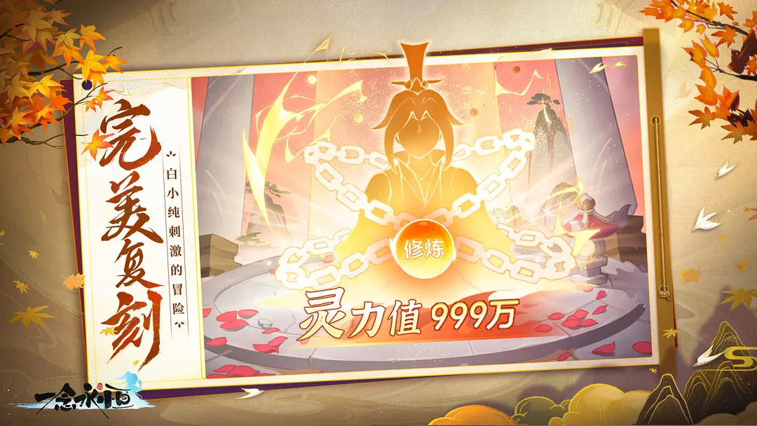 一念永恒少年追梦