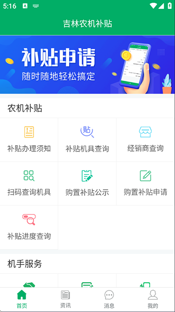 吉林农机补贴App
