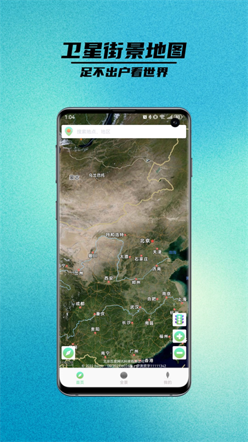 卫星街景地图2024最新版