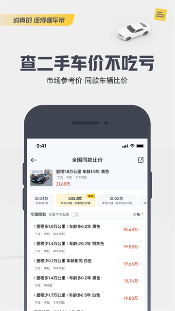 懂车帝二手车App