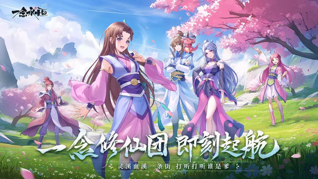 一念永恒少年追梦