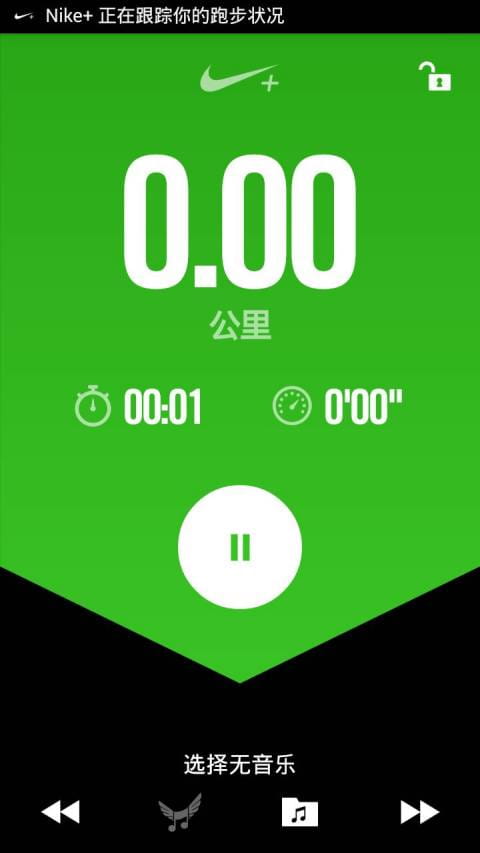 Nike+ Running中国版 v1.7.9