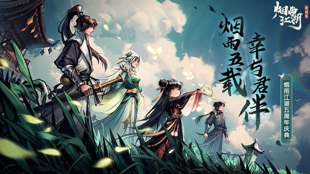 烟雨江湖百度版