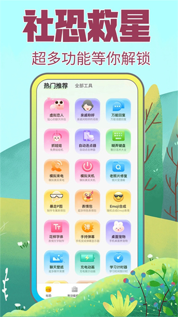 社恐快跑app