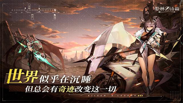 爱琳诗篇九游版