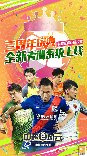 中超风云2果盘版