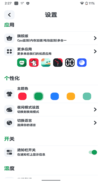 cpu监测