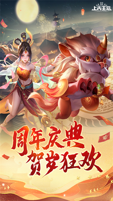 上古王冠小米版