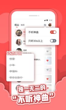 红心音乐app官网版最新版 v1.0.3