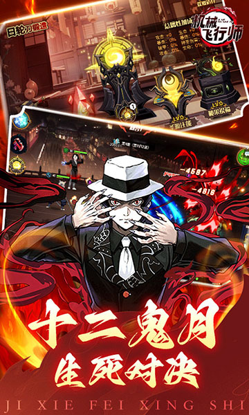 机械飞行师(0.1折带妹斩鬼)