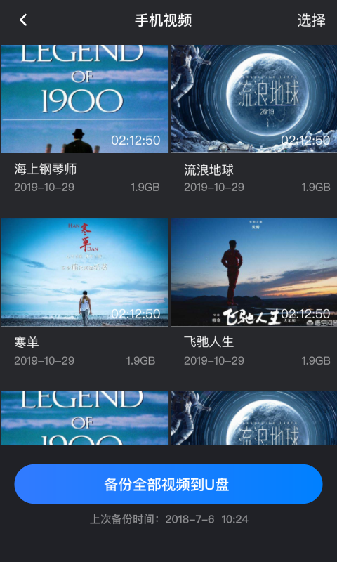 Hi Backup海康威视app官方新版本2024