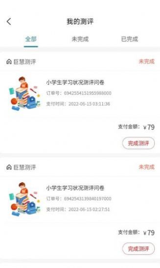 欢乐本草问卷调查app官方版
