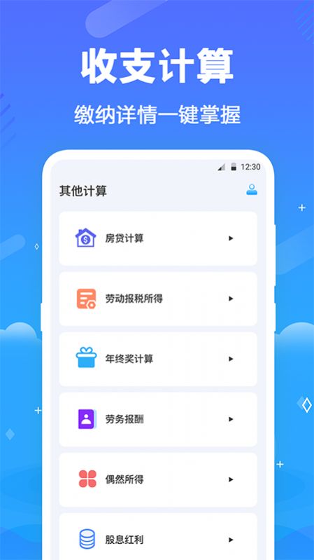 个税查询助手app安卓版下载