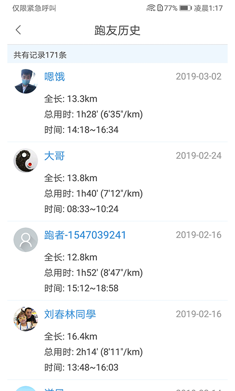 创意跑步APP最新版