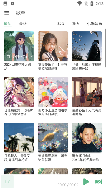 洛雪音乐app2025最新版