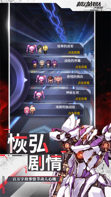 机动战队大作战手游