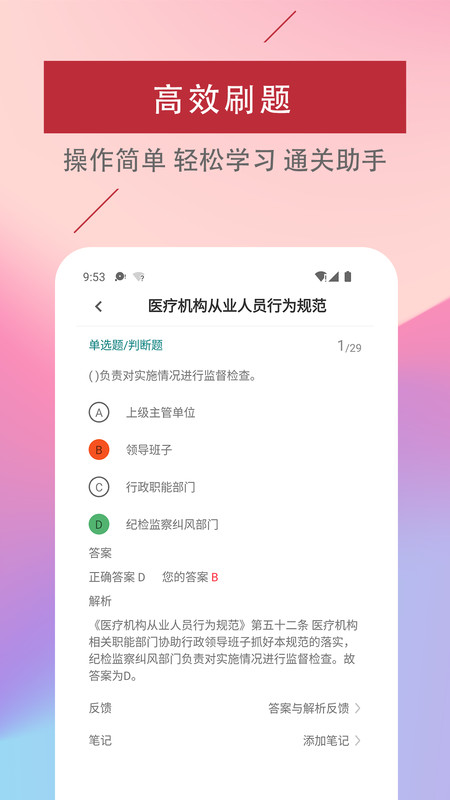 初级护师易题库app免费版下载
