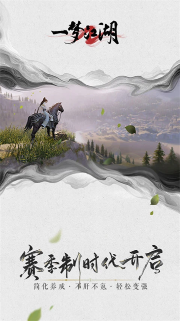 一梦江湖应用宝版