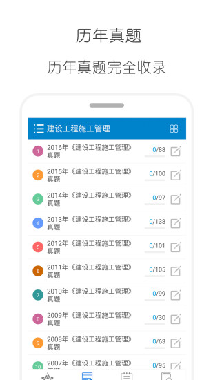 二级建造师考试软件下载最新版 v8.8