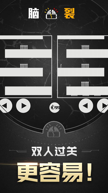 脑裂游戏官方正版