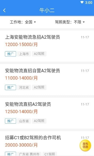 牛小二招聘平台