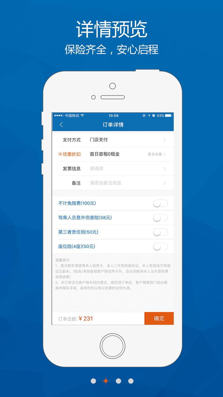 一嗨租车官方客户端 v6.6.51