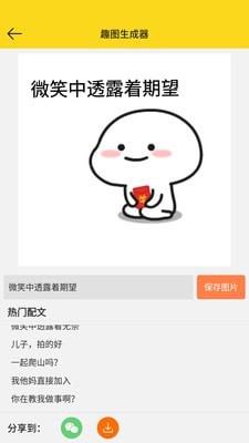 趣图生成器app安卓版下载 v1.0.0