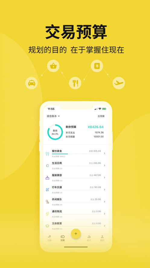 目标记账+官方版下载 v1.0