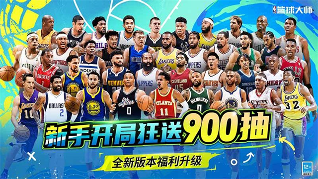 NBA篮球大师华为版