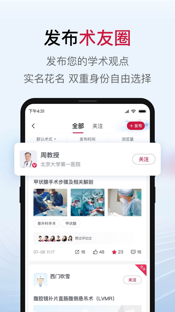 博鳌医学免费版官方版APP